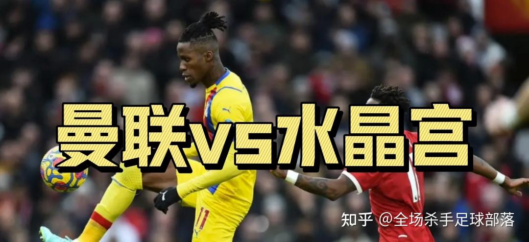 曼联主场逼平水晶宫，难回巅峰状态的简单介绍