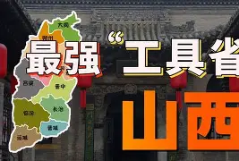 九游体育入口-山西煤炭正名闯关，意志坚定