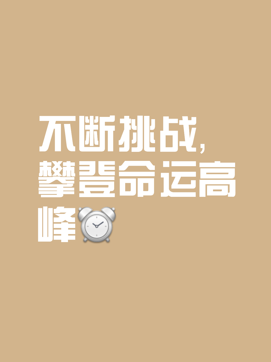九游体育网页版入口-关于冠军之路任重道远，唯有拼搏才能赢得胜利的信息