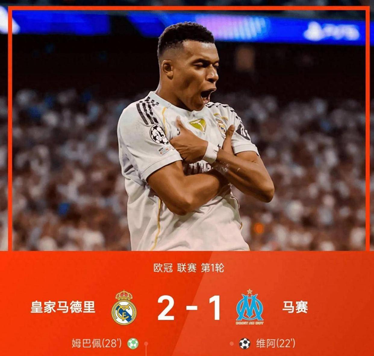 皇马小胜马竞，成功晋级淘汰赛