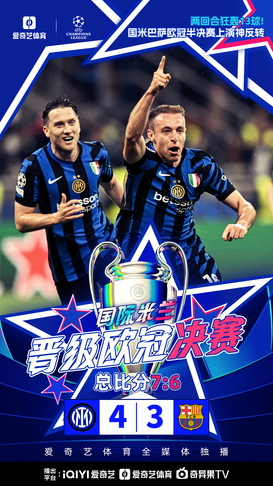 -巴萨欧冠梦碎，晋级之路终结的简单介绍